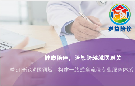 代办问诊